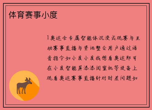 体育赛事小度