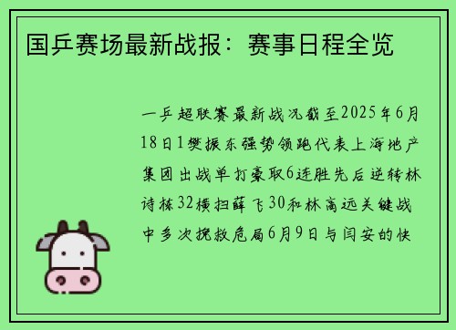 国乒赛场最新战报：赛事日程全览
